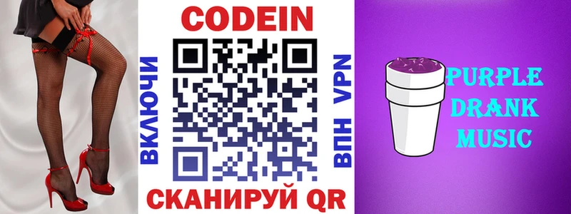 Кодеин Purple Drank  даркнет сайт  Новоульяновск 